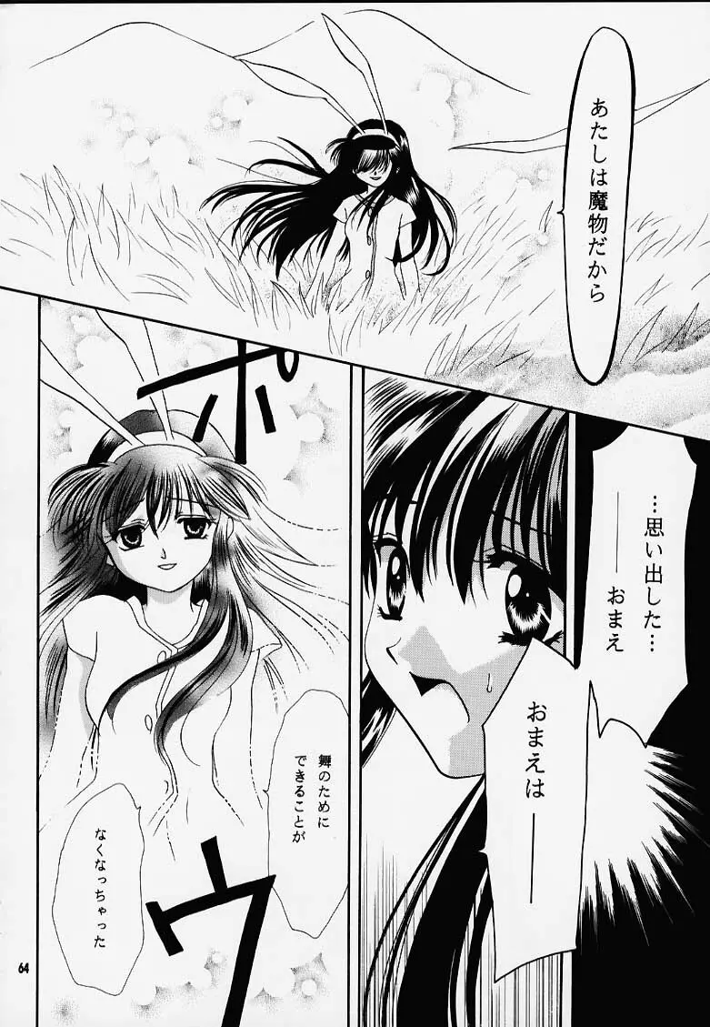 かのにずむ・MAX Page.63