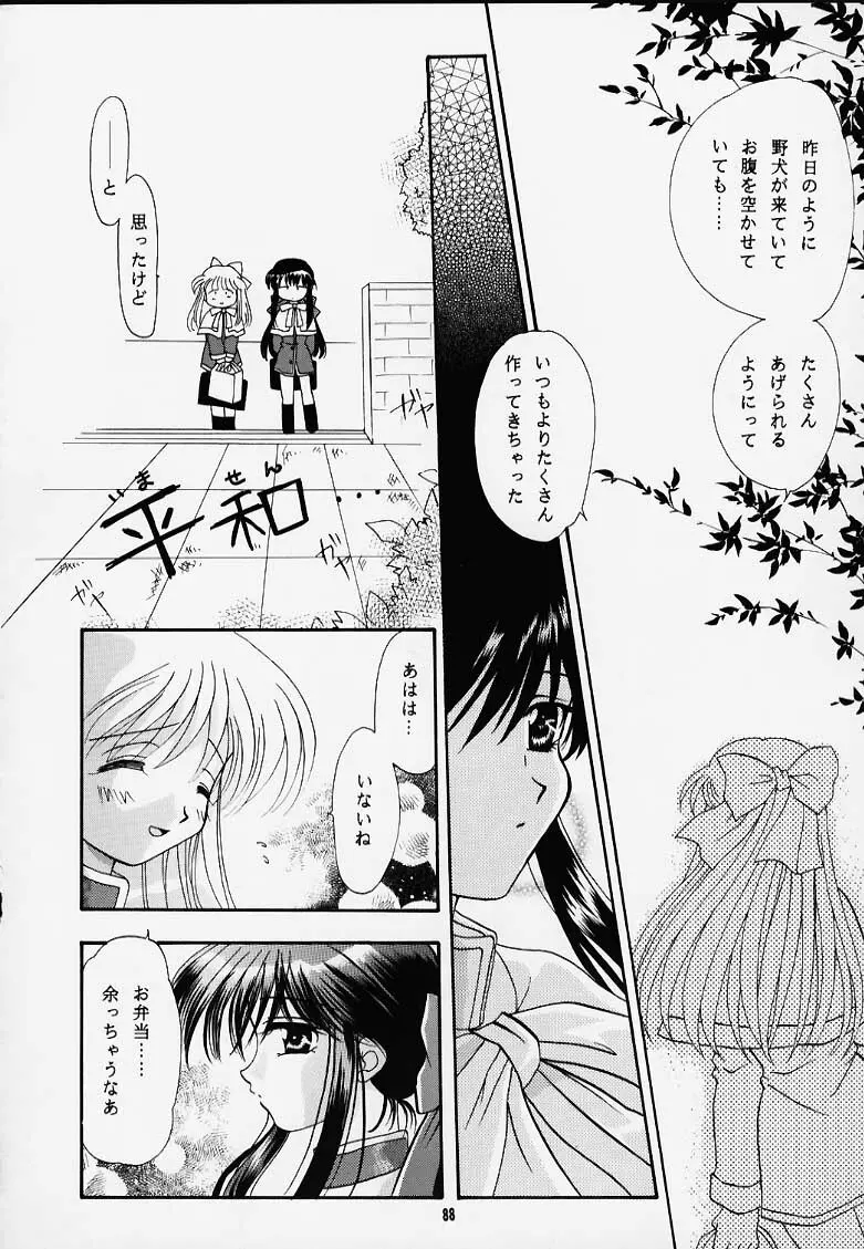 かのにずむ・MAX Page.87