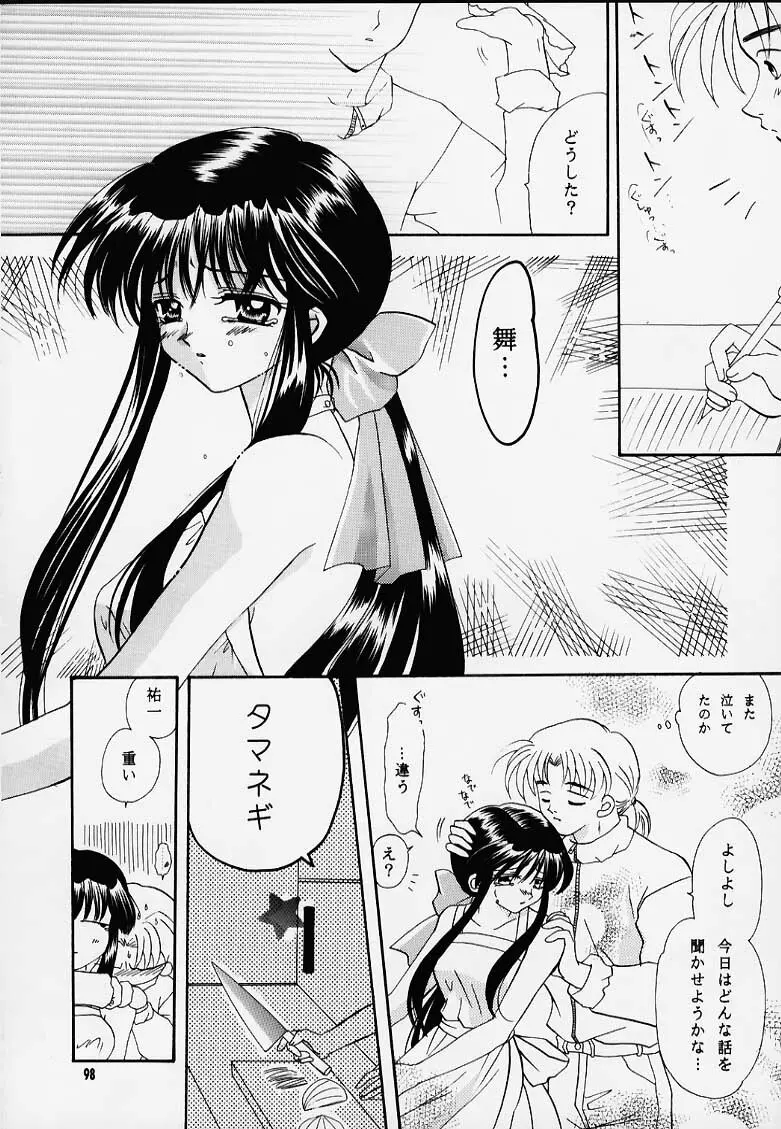 かのにずむ・MAX Page.97