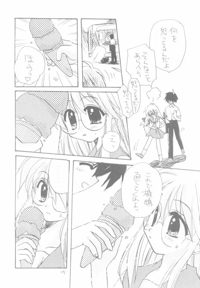 由宇の本・2 Page.14