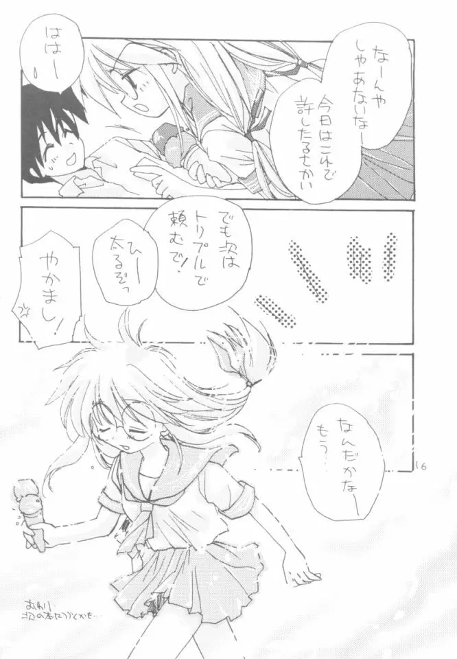 由宇の本・2 Page.15