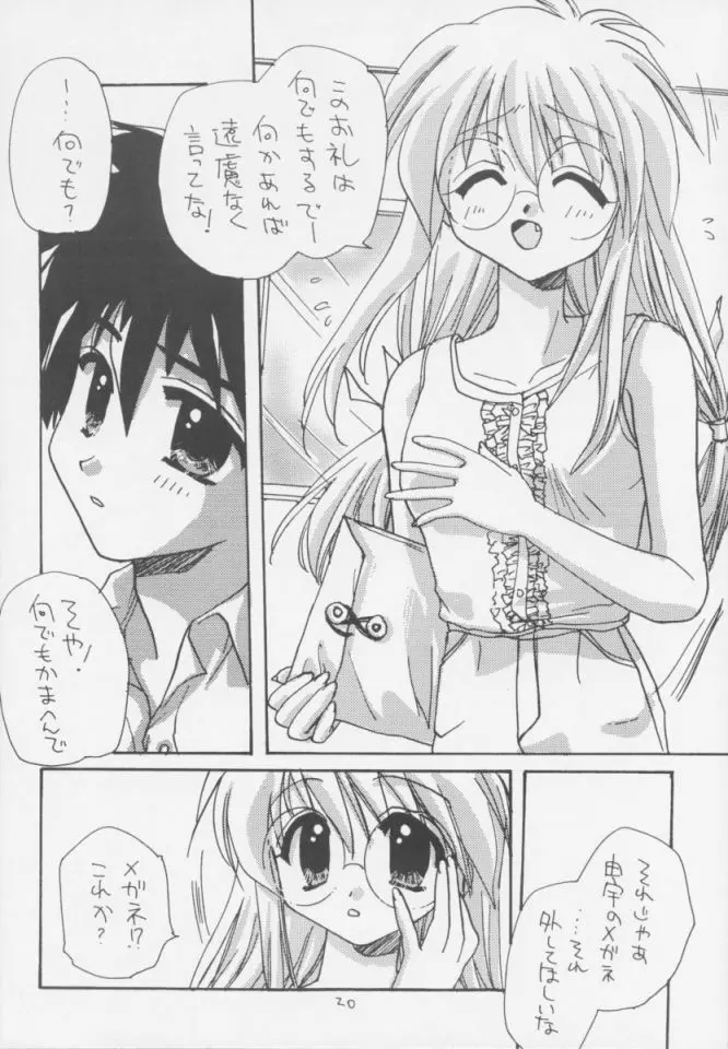 由宇の本・2 Page.19