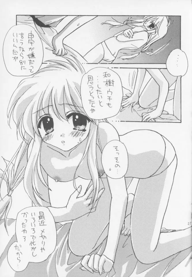 由宇の本・2 Page.24