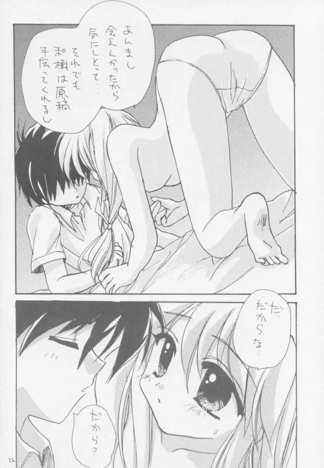 由宇の本・2 Page.25