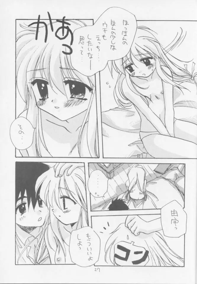 由宇の本・2 Page.26