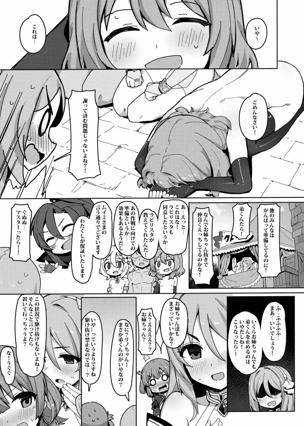 みんなとコネクトで大乱交 Page.16
