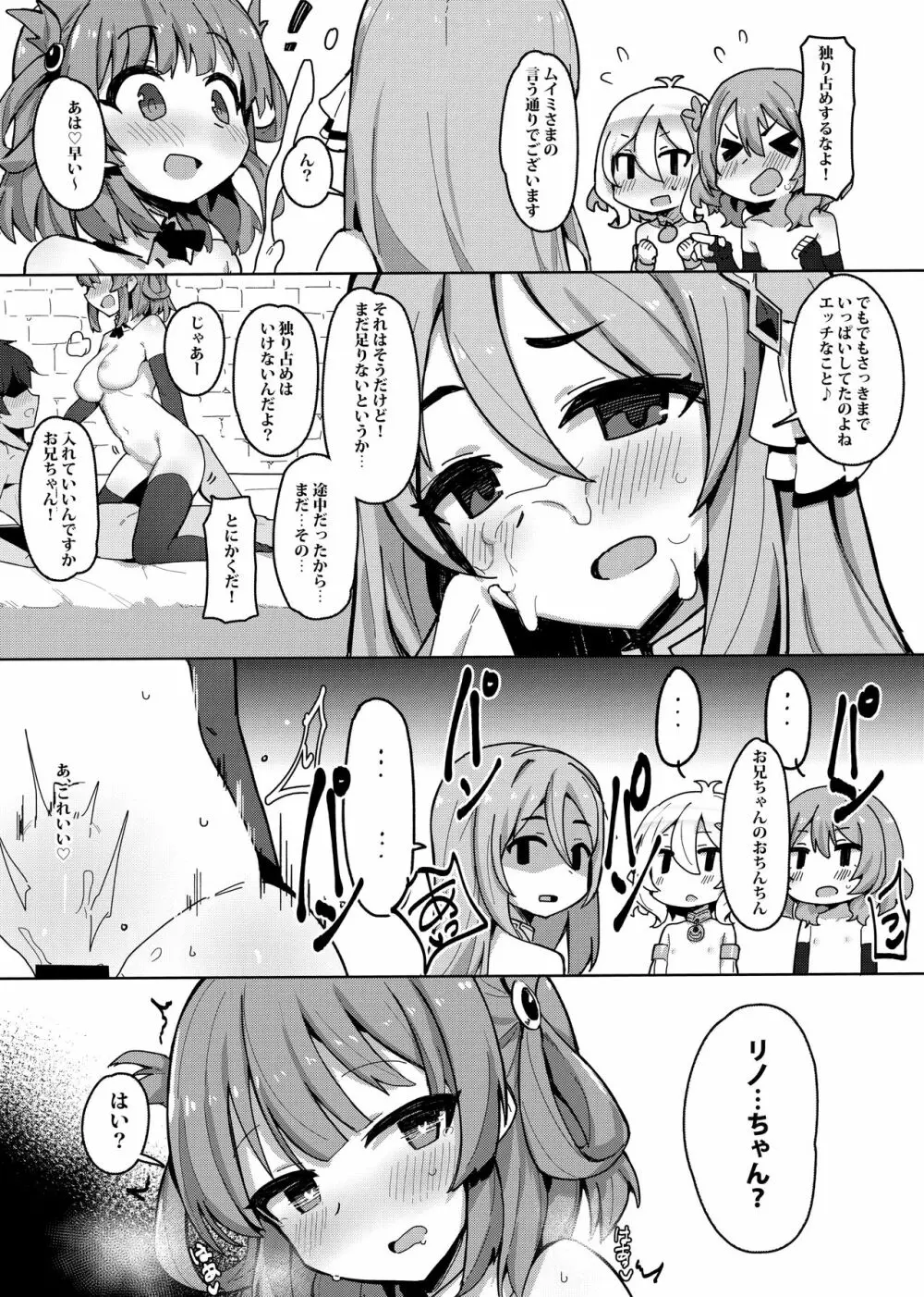 みんなとコネクトで大乱交 Page.18