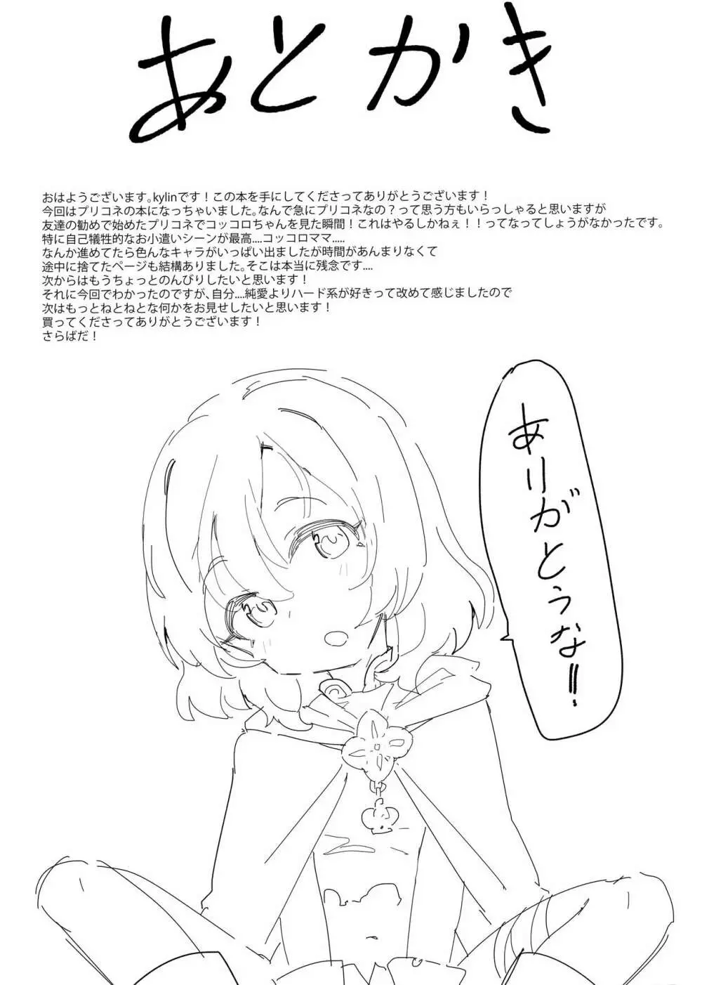みんなとコネクトで大乱交 Page.28