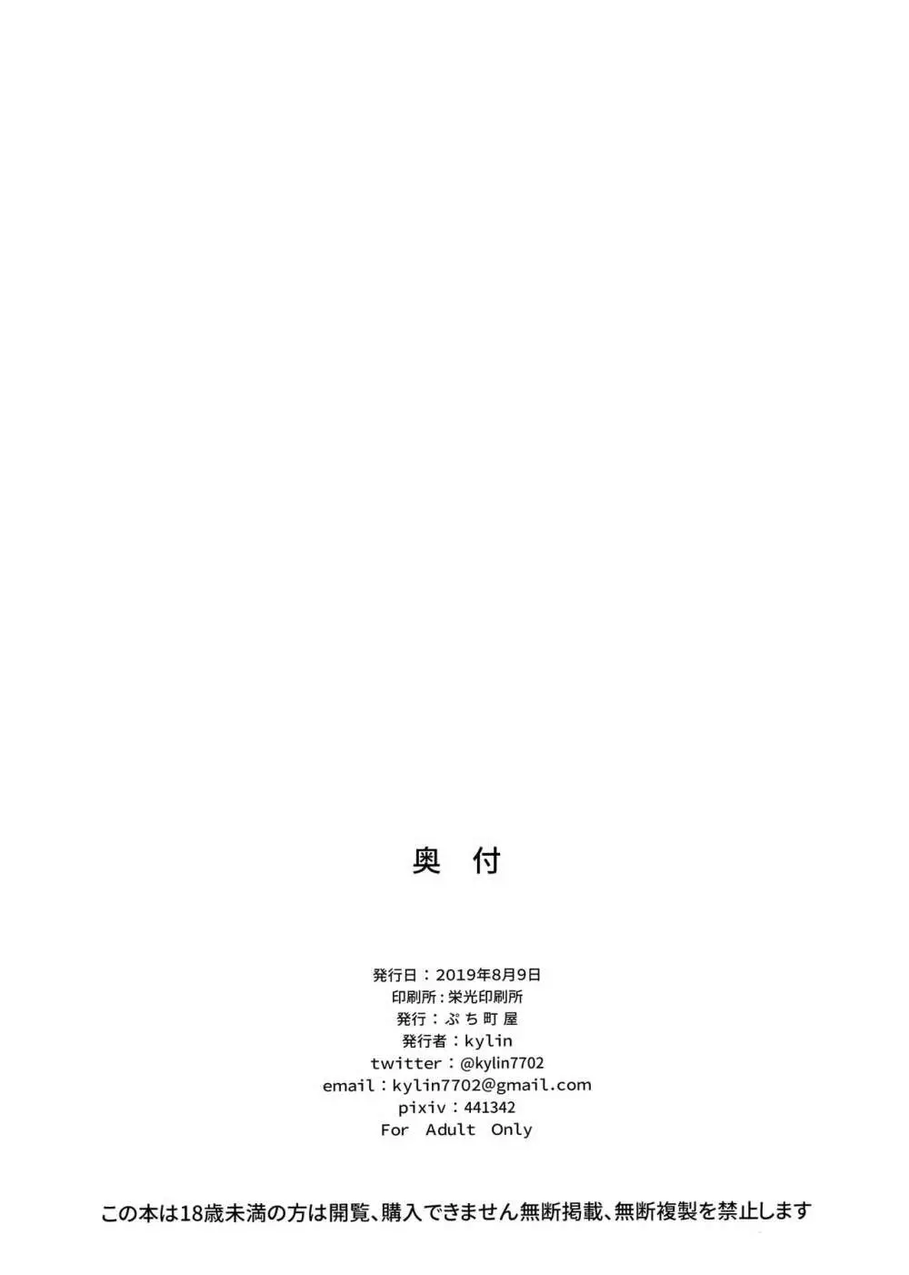 みんなとコネクトで大乱交 Page.29