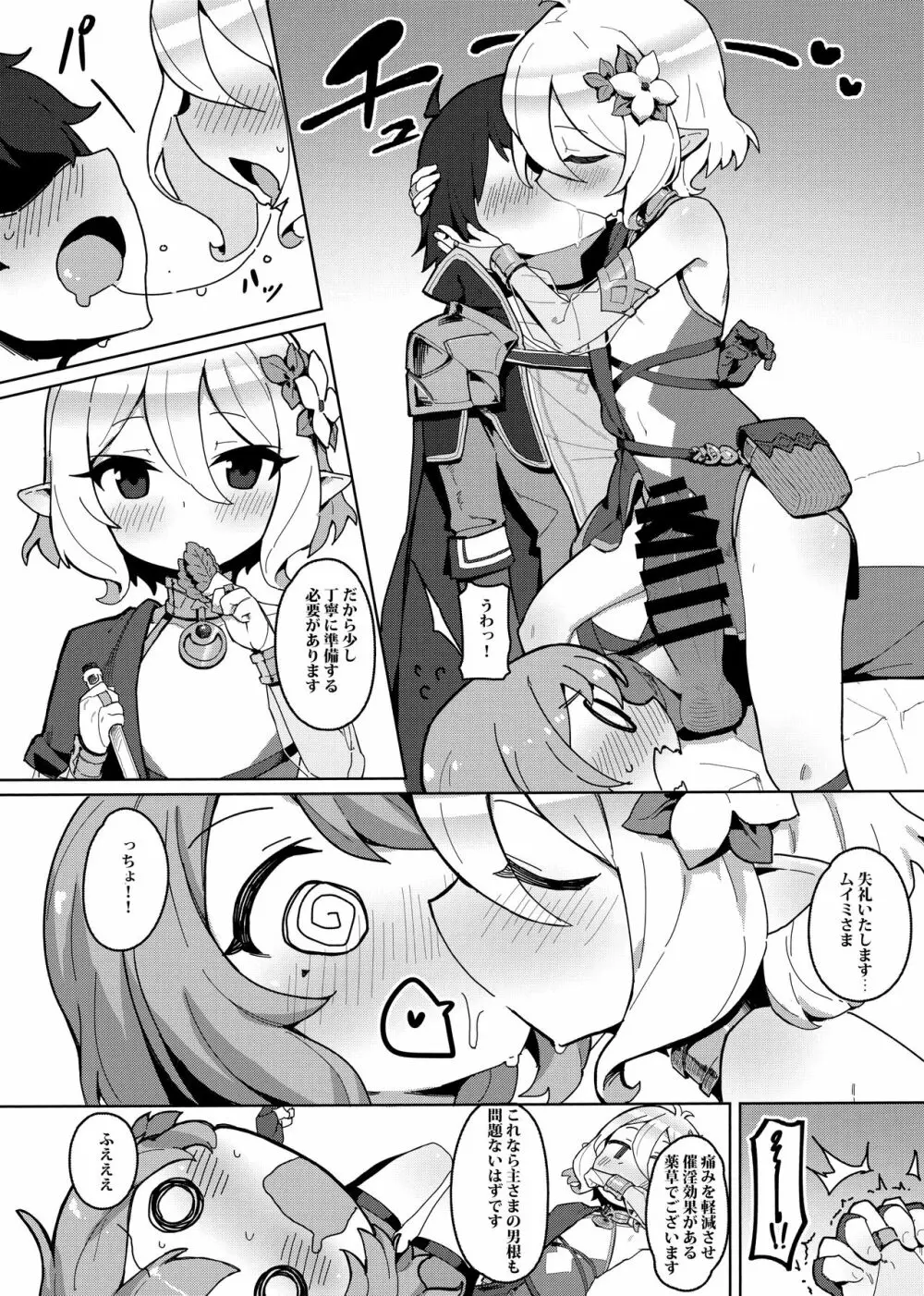 みんなとコネクトで大乱交 Page.5