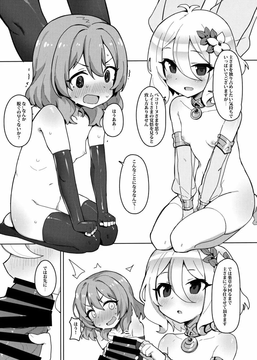 みんなとコネクトで大乱交 Page.6