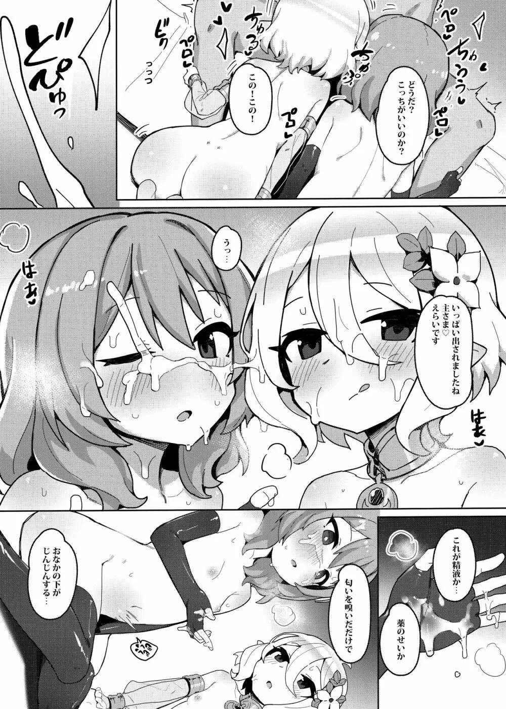 みんなとコネクトで大乱交 Page.8