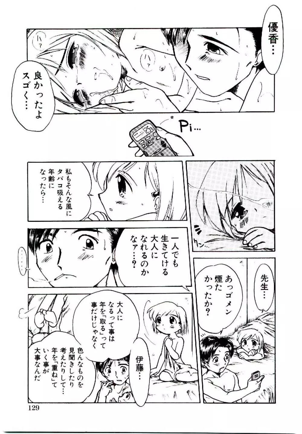 乙女座の少女たち Page.132