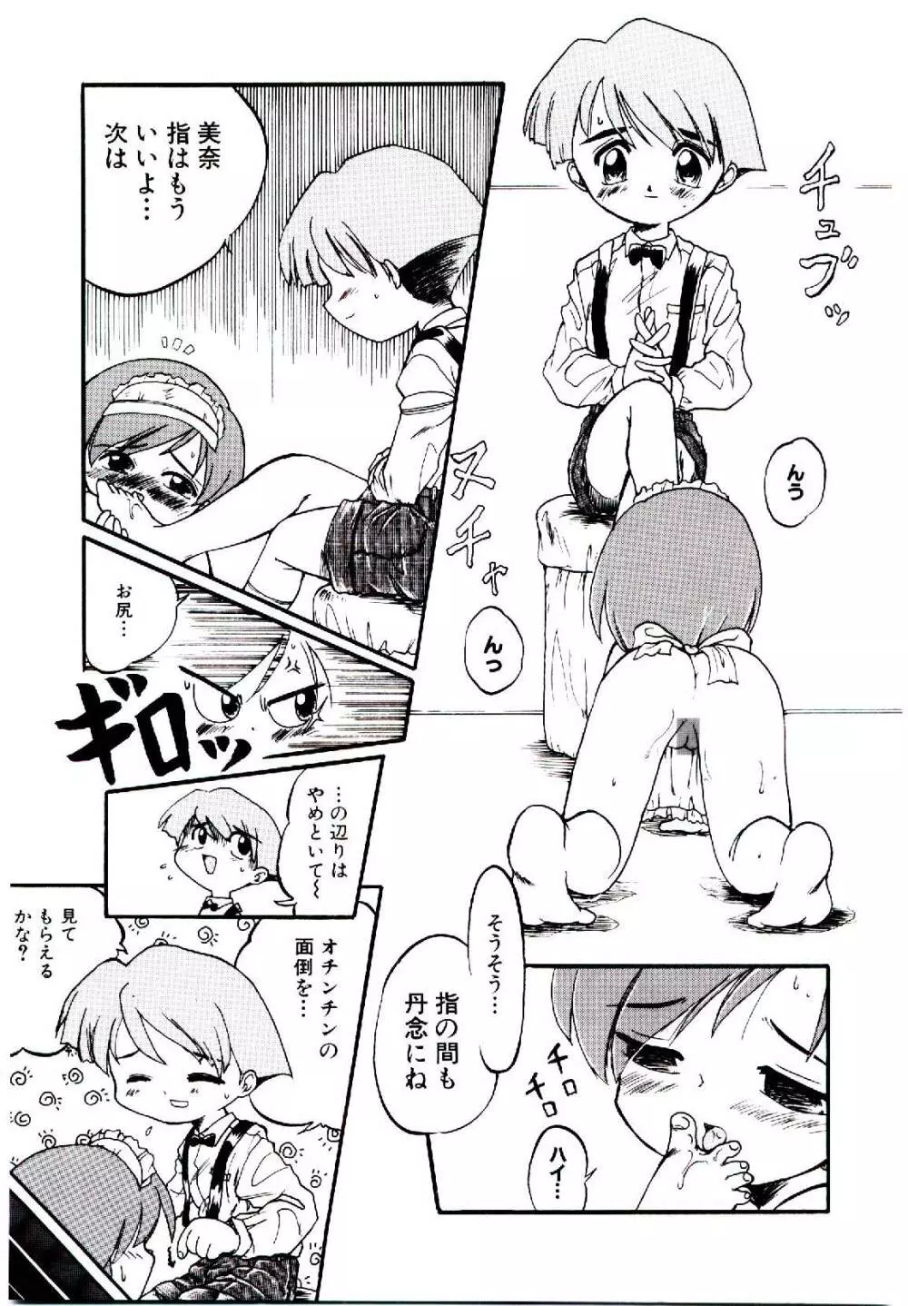 乙女座の少女たち Page.136