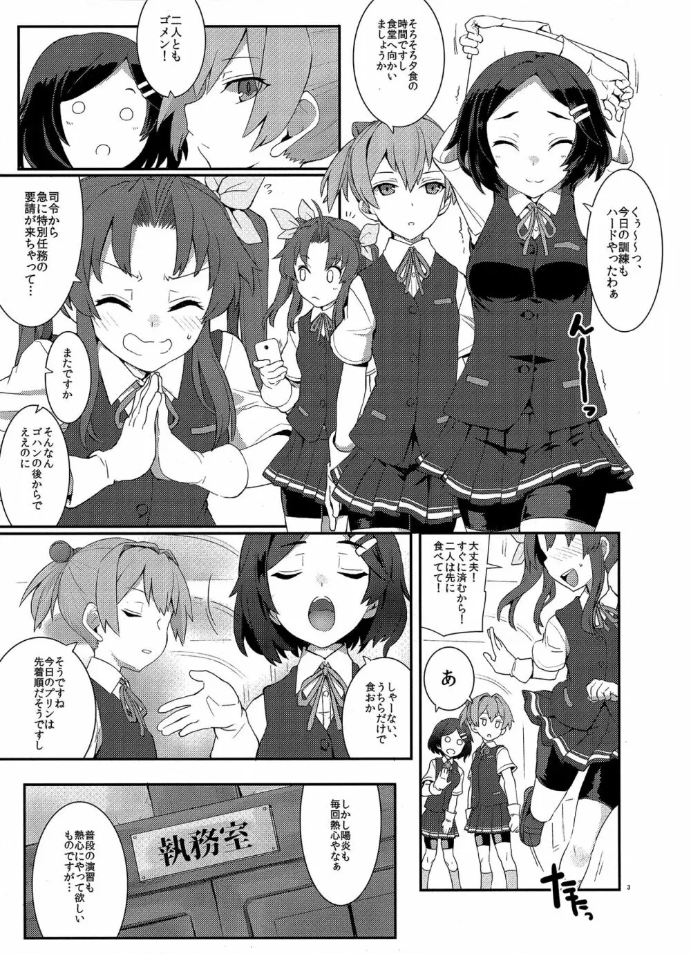 陽炎、特別任務入りまーす! Page.2