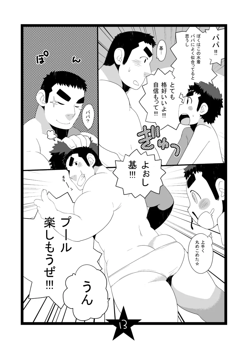 パパしりまとめました。+α Page.13