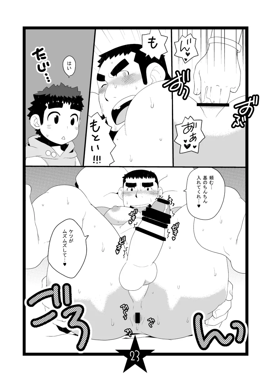 パパしりまとめました。+α Page.23