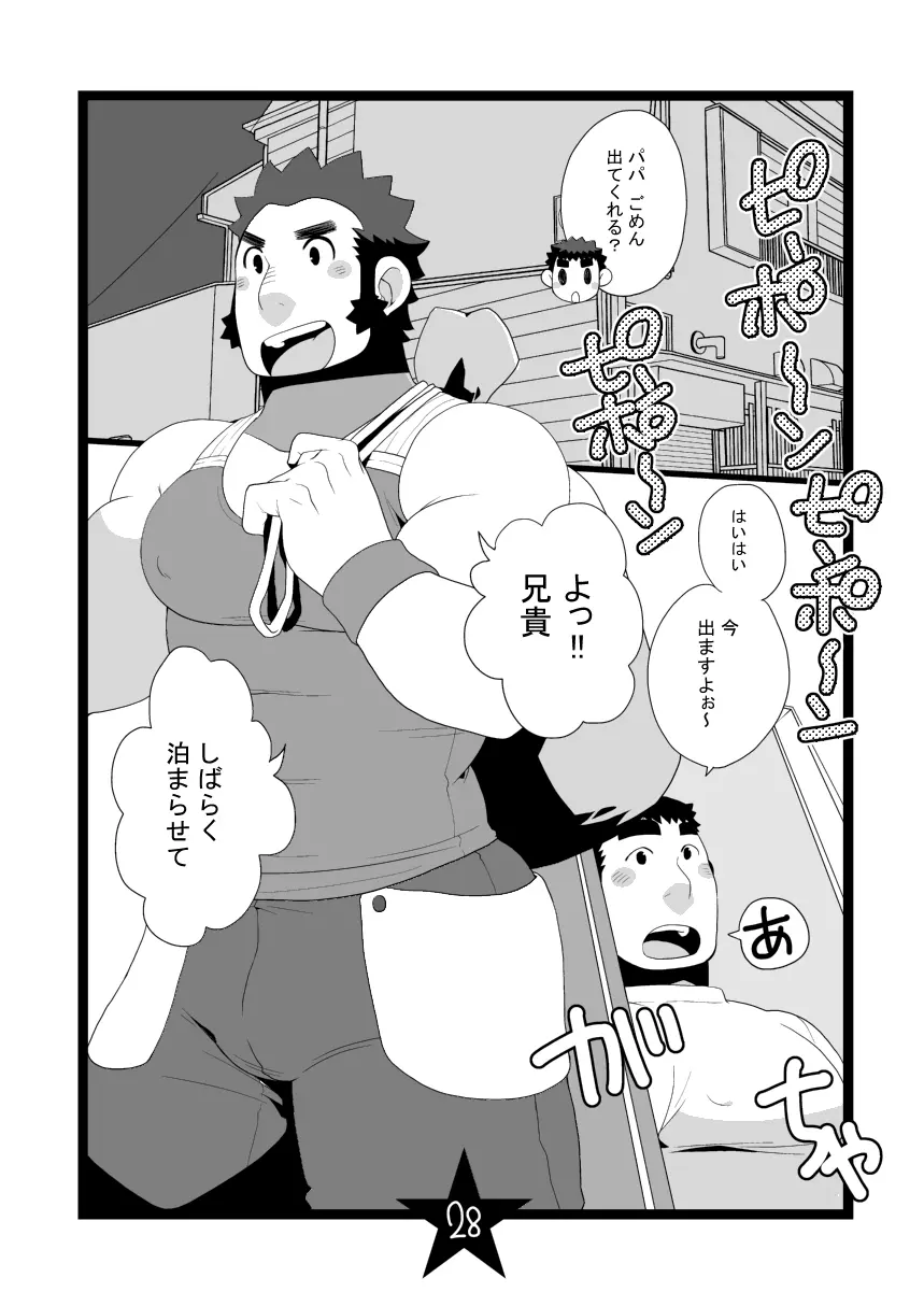 パパしりまとめました。+α Page.28