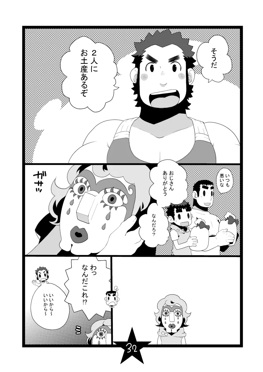 パパしりまとめました。+α Page.32