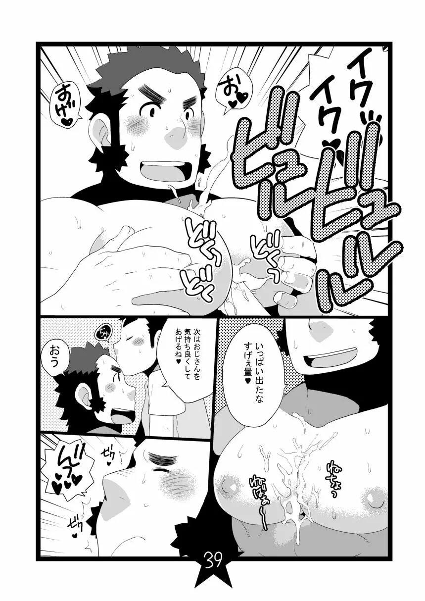 パパしりまとめました。+α Page.39