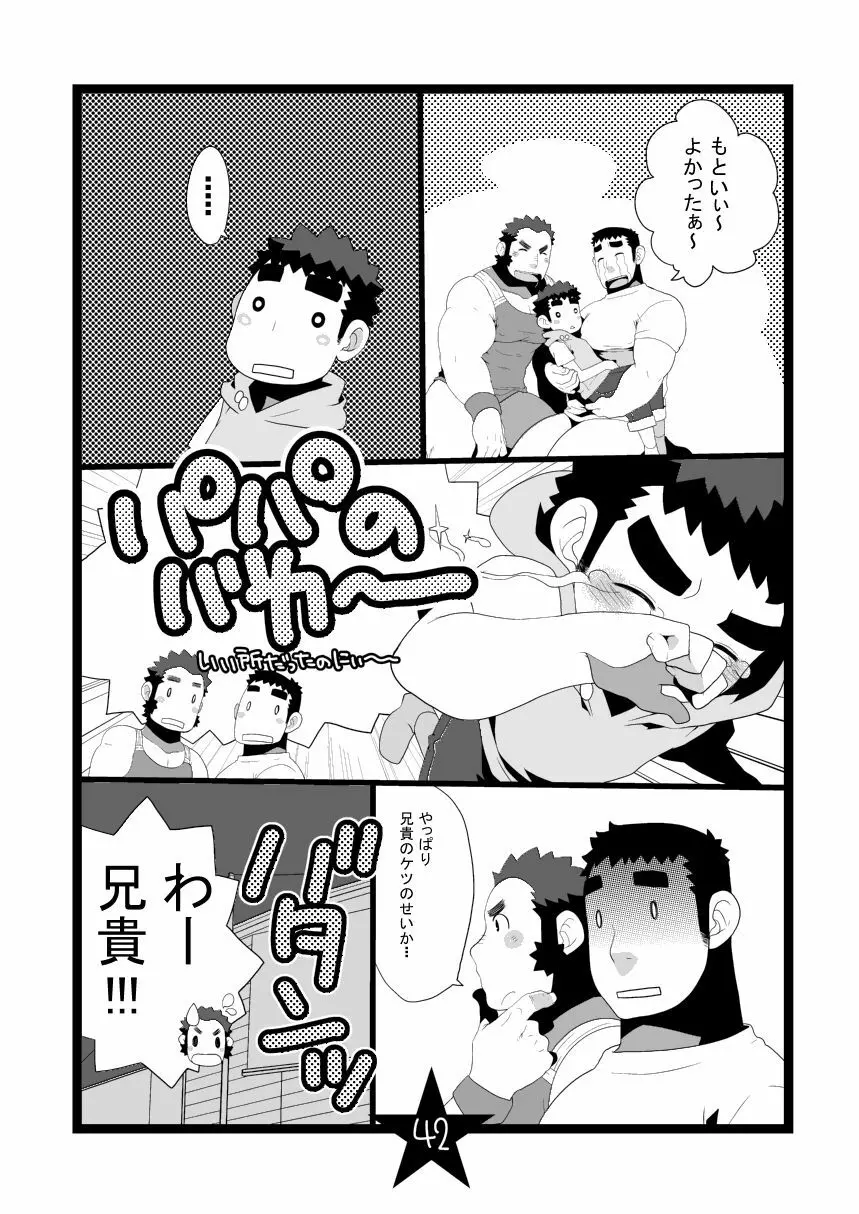 パパしりまとめました。+α Page.42