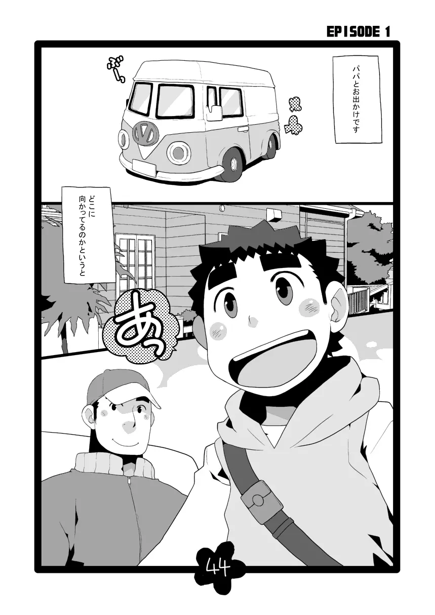 パパしりまとめました。+α Page.44