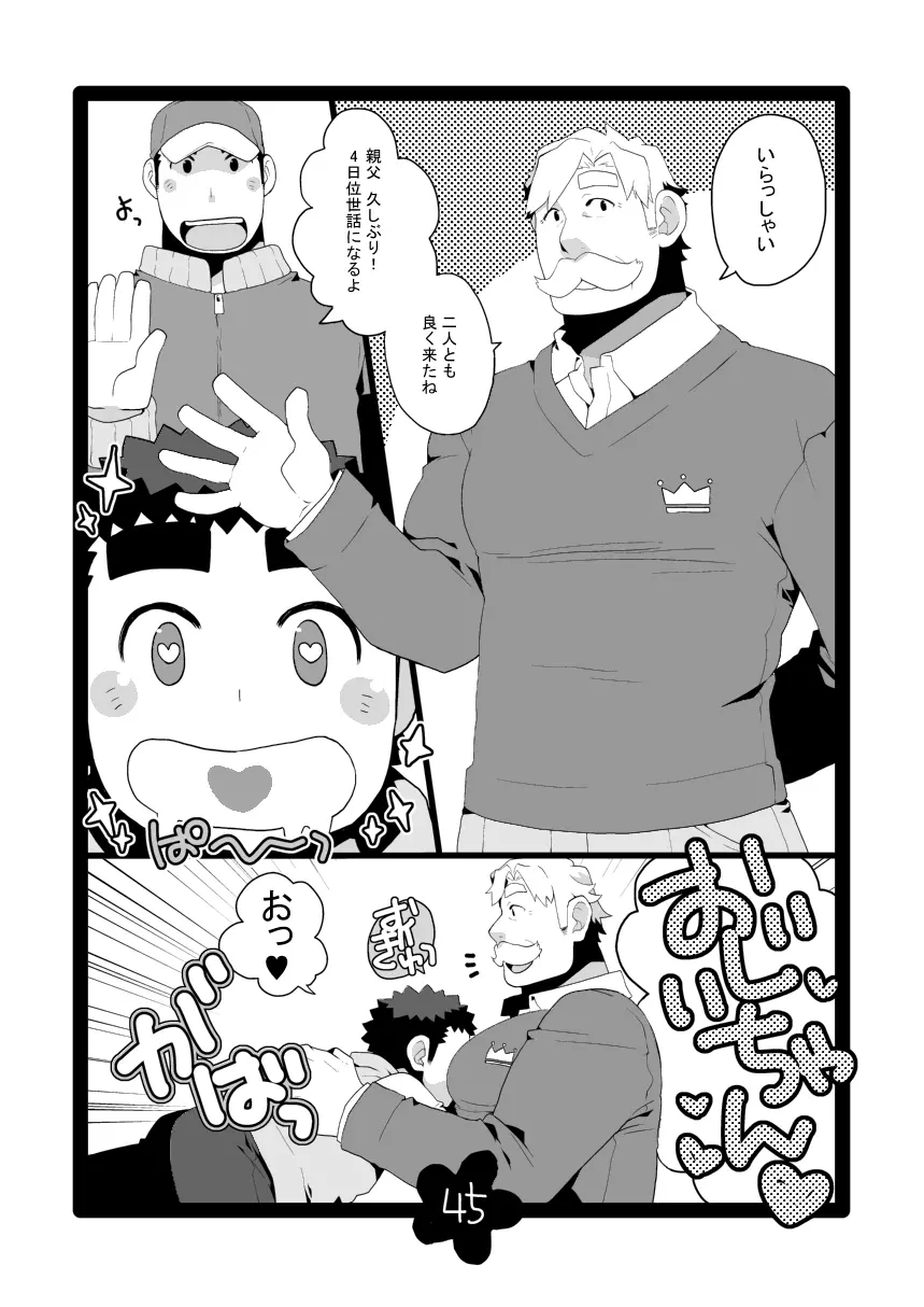 パパしりまとめました。+α Page.45