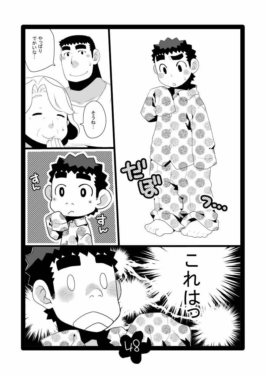 パパしりまとめました。+α Page.48