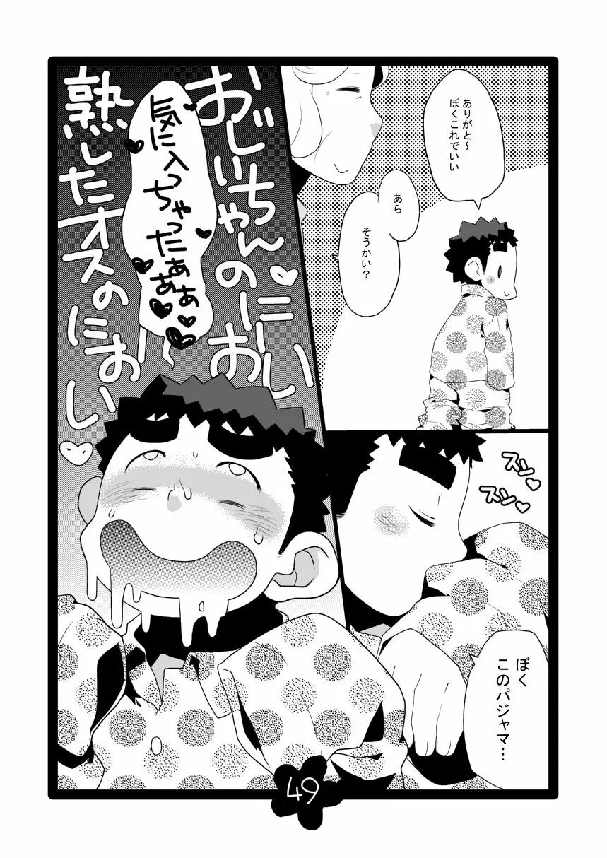 パパしりまとめました。+α Page.49