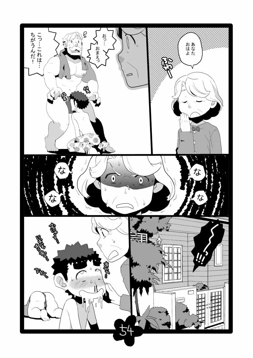 パパしりまとめました。+α Page.54