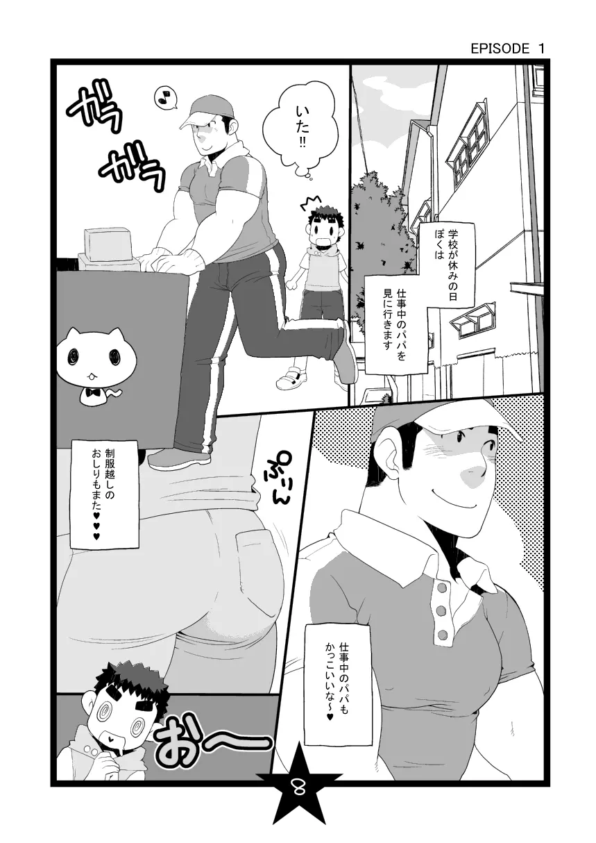 パパしりまとめました。+α Page.8