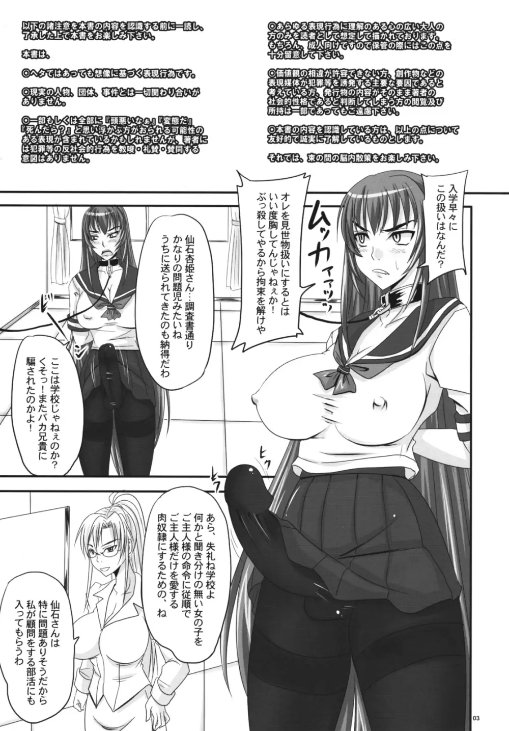 扱かれ姫 -絶頂射精部仮入部- Page.2