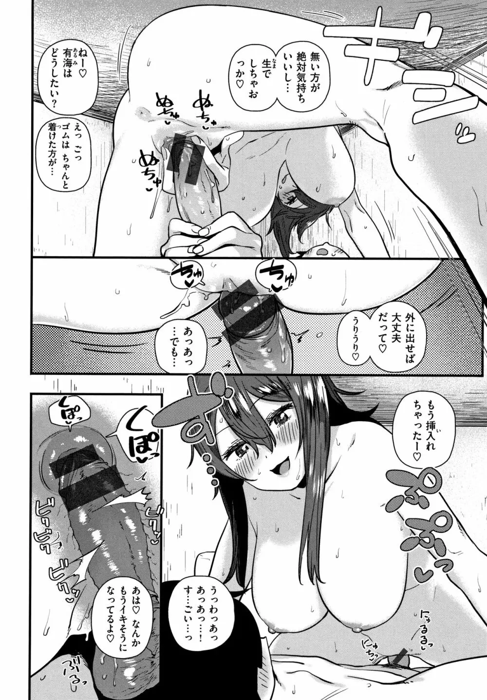 好きです…かなり。 Page.105