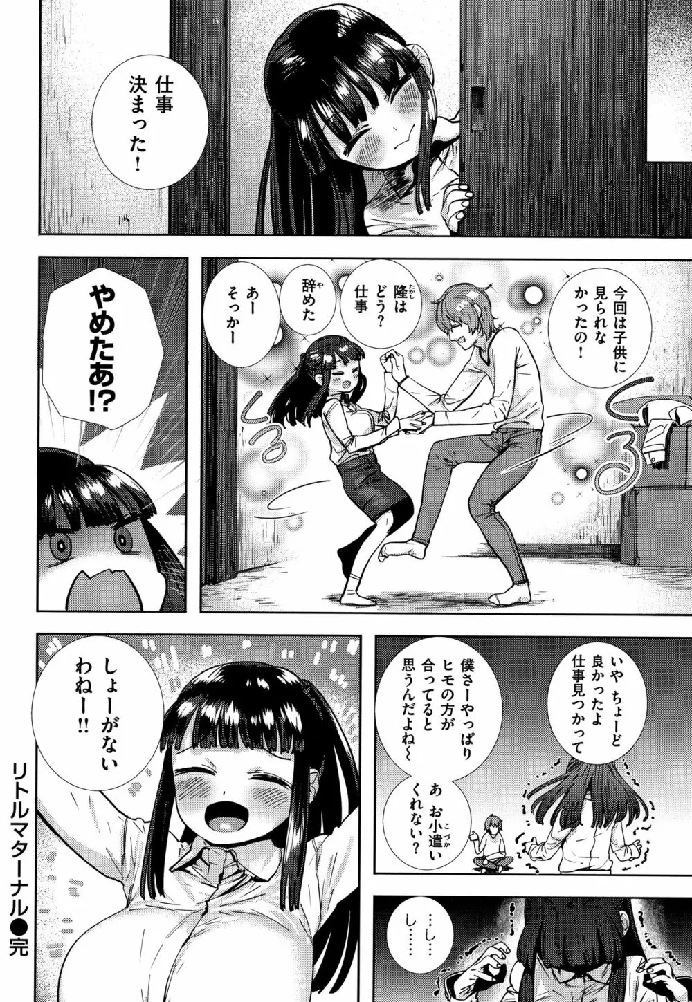 好きです…かなり。 Page.95