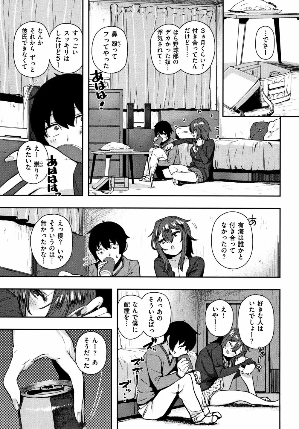 好きです…かなり。 Page.98