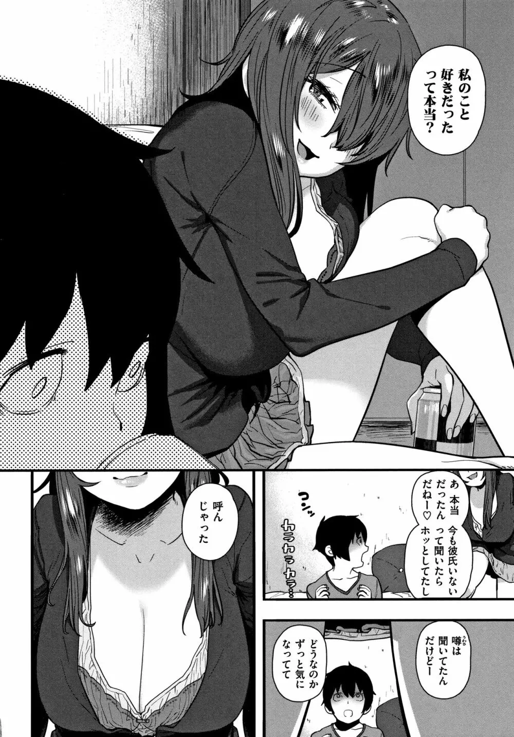 好きです…かなり。 Page.99