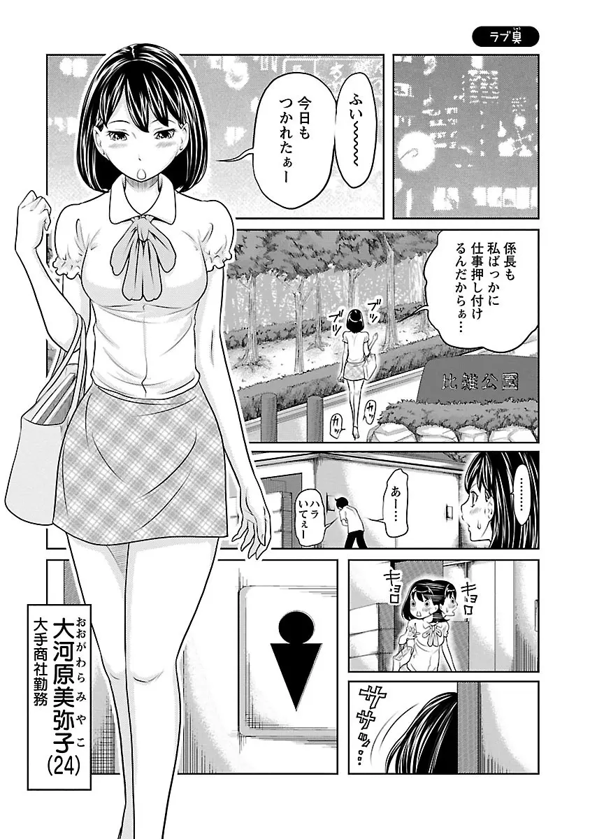 下手くそな好きの伝えかた Page.101