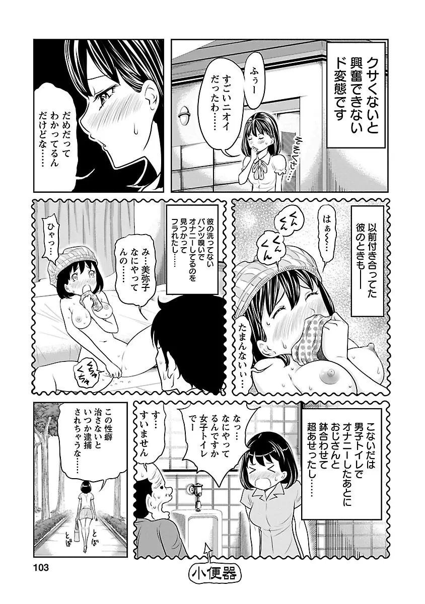 下手くそな好きの伝えかた Page.103