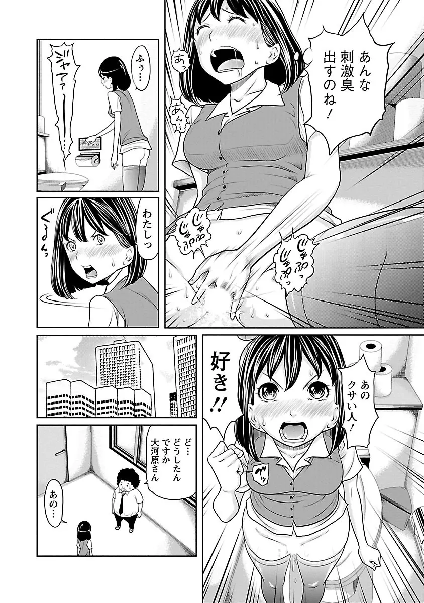 下手くそな好きの伝えかた Page.106