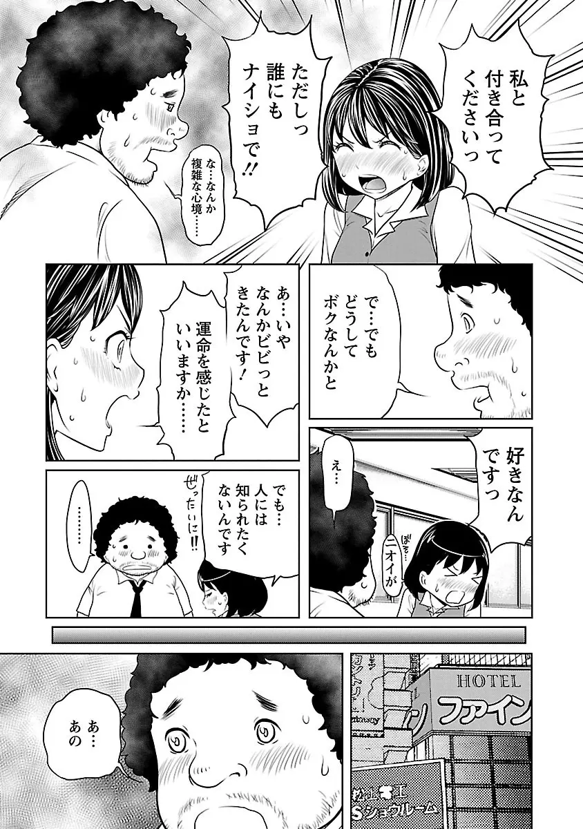 下手くそな好きの伝えかた Page.107