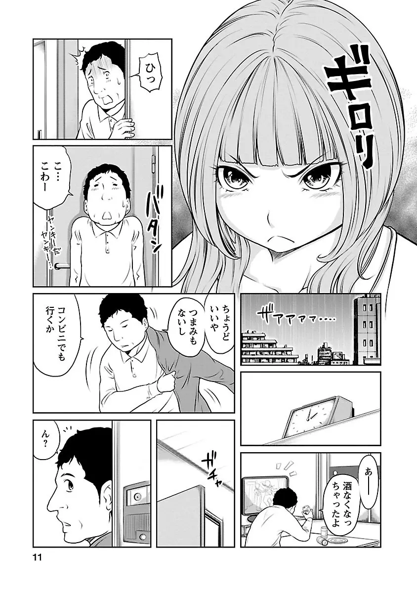 下手くそな好きの伝えかた Page.11