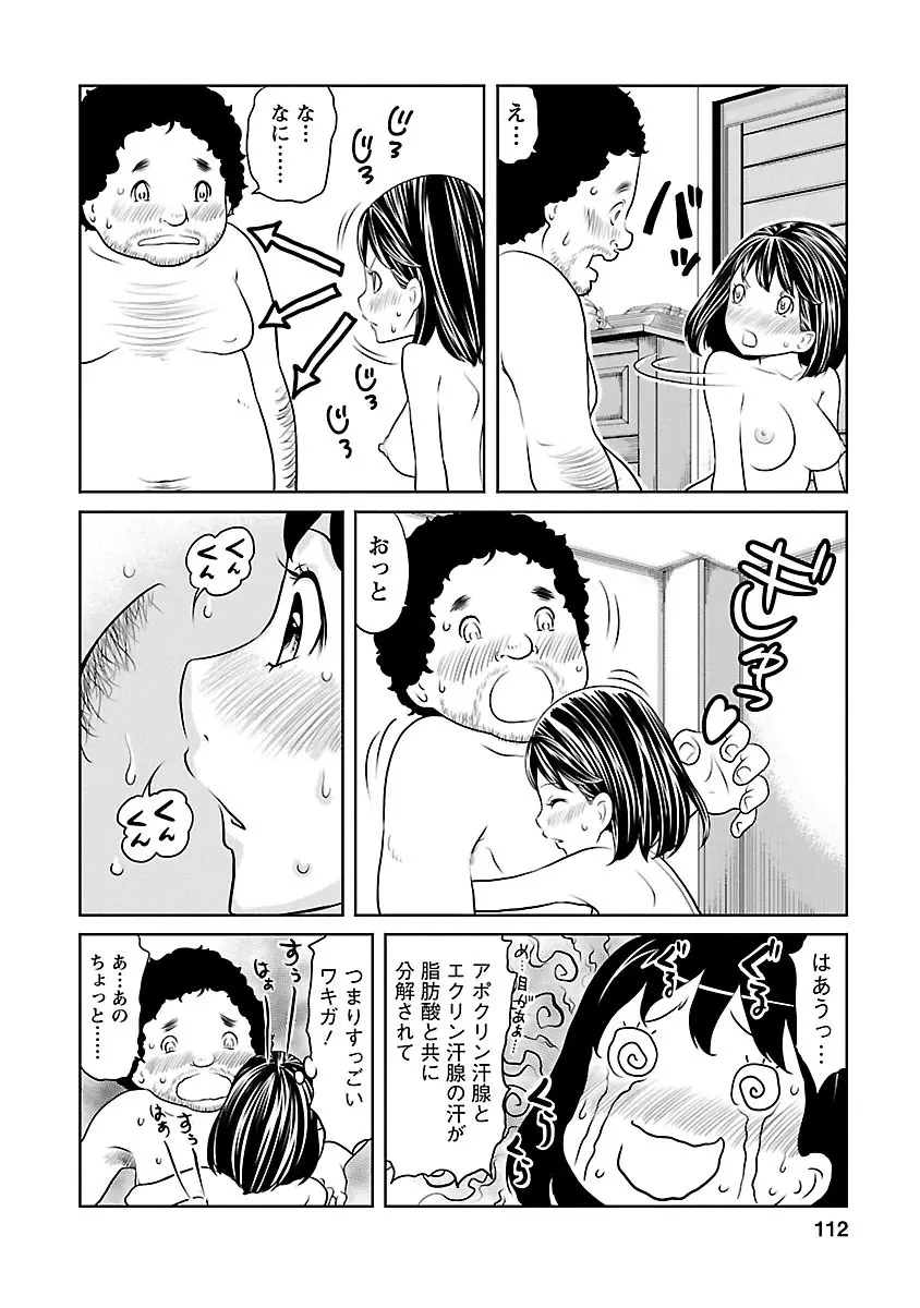 下手くそな好きの伝えかた Page.112