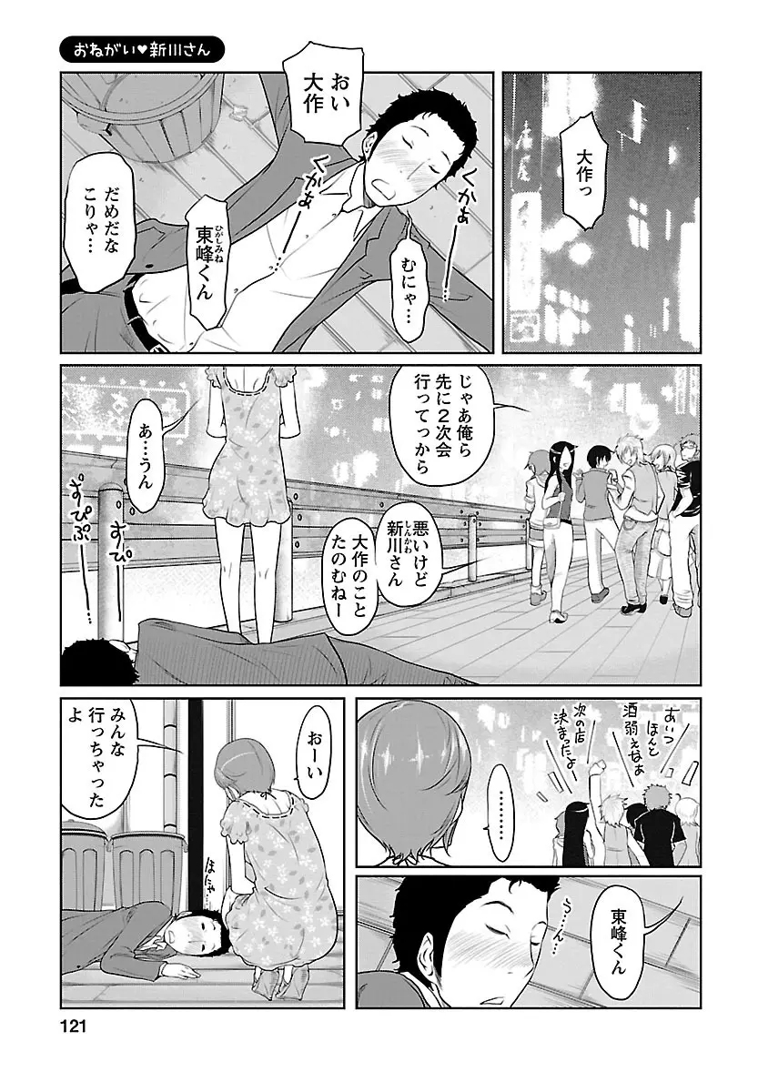 下手くそな好きの伝えかた Page.121