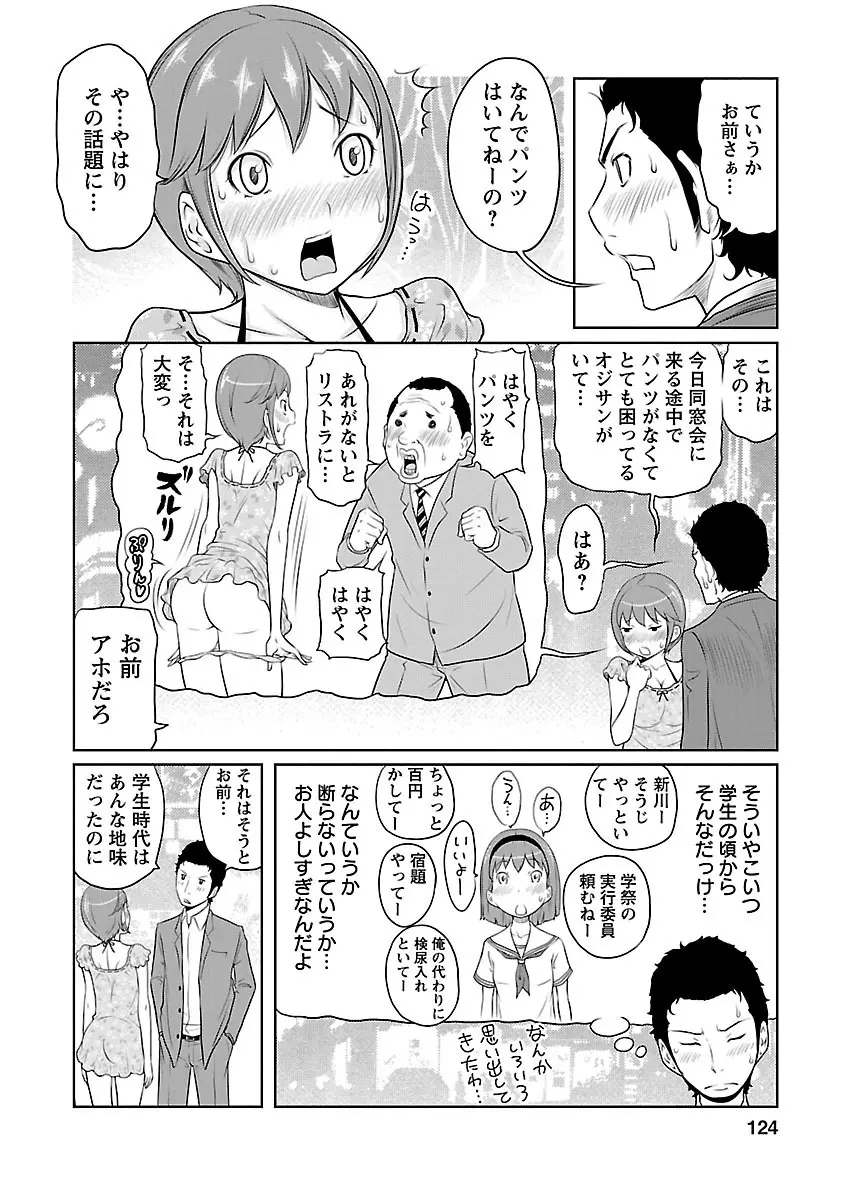 下手くそな好きの伝えかた Page.124