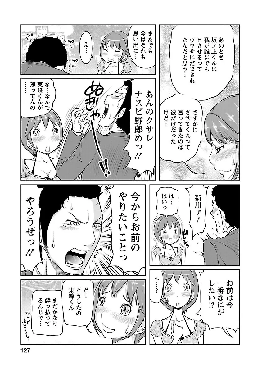 下手くそな好きの伝えかた Page.127