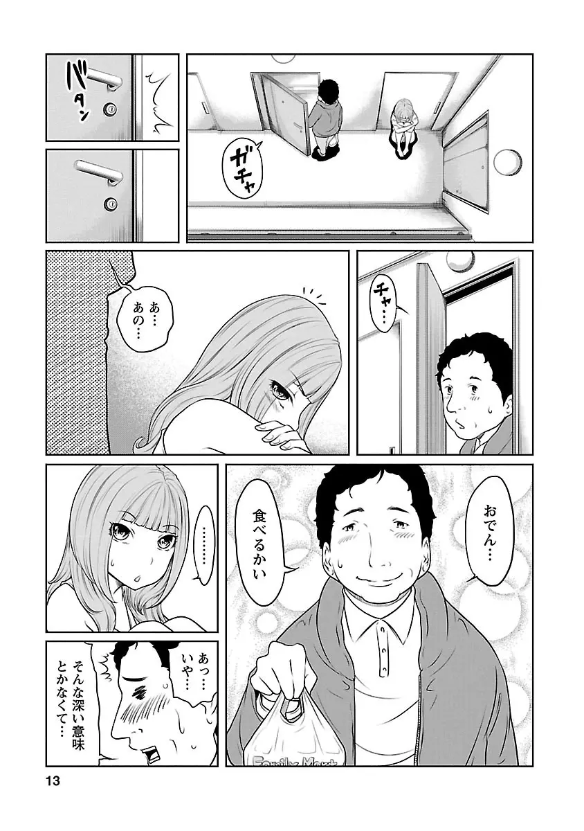 下手くそな好きの伝えかた Page.13