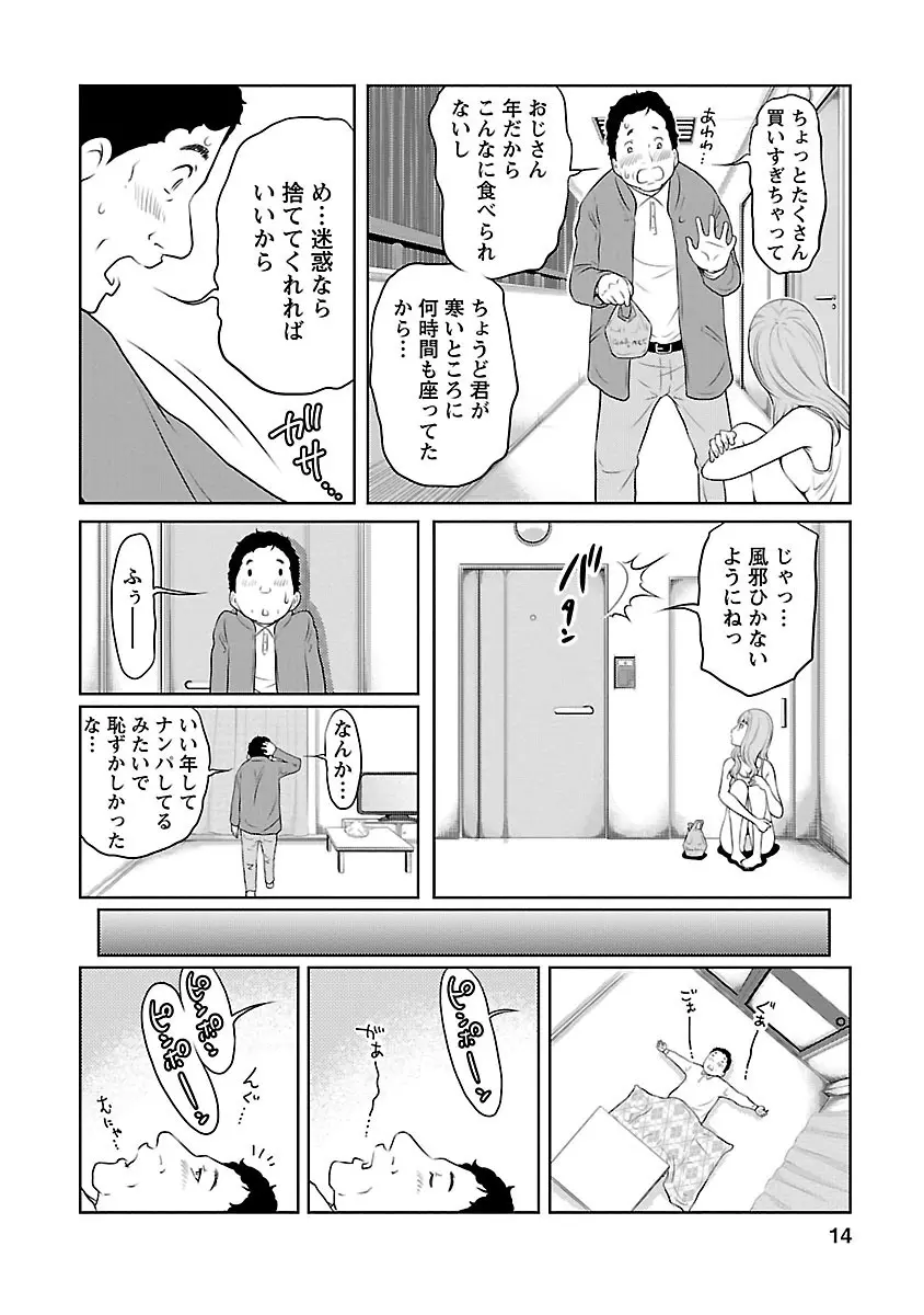 下手くそな好きの伝えかた Page.14