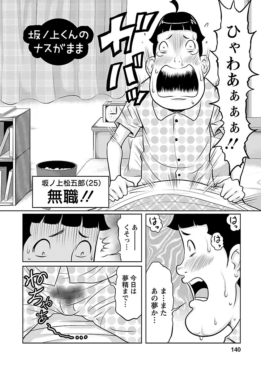 下手くそな好きの伝えかた Page.140