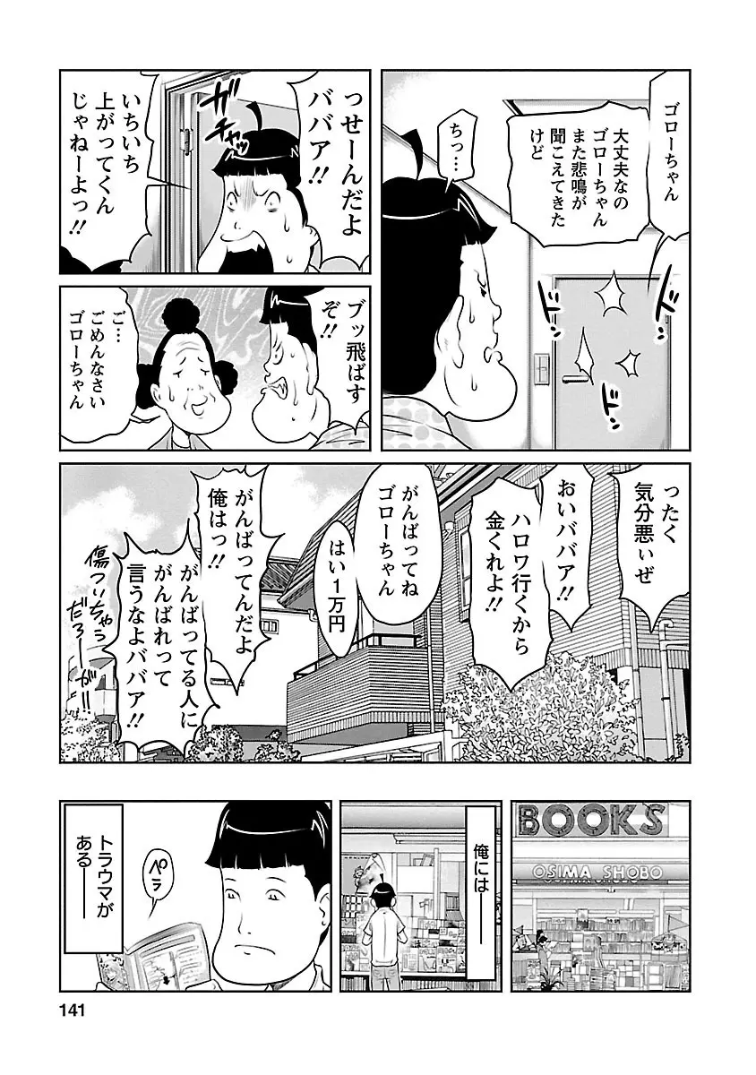 下手くそな好きの伝えかた Page.141