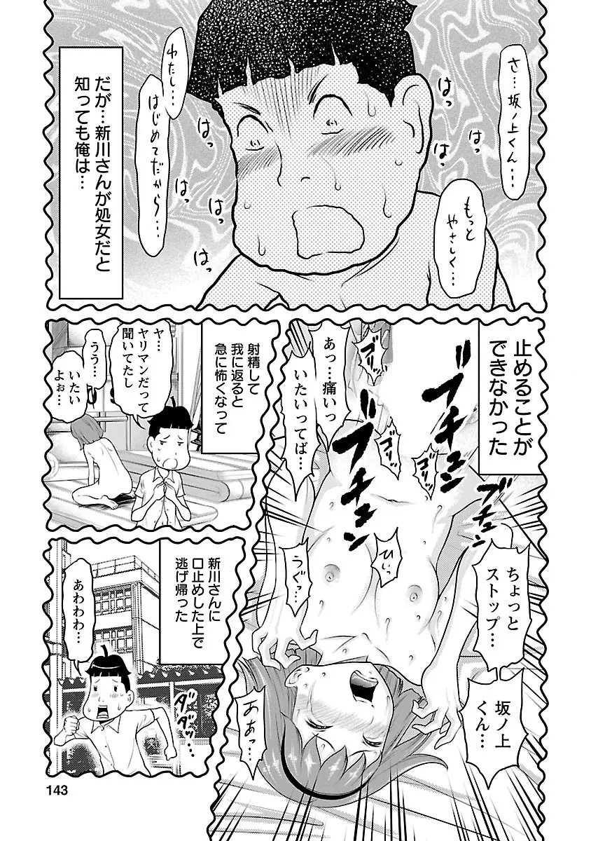 下手くそな好きの伝えかた Page.143